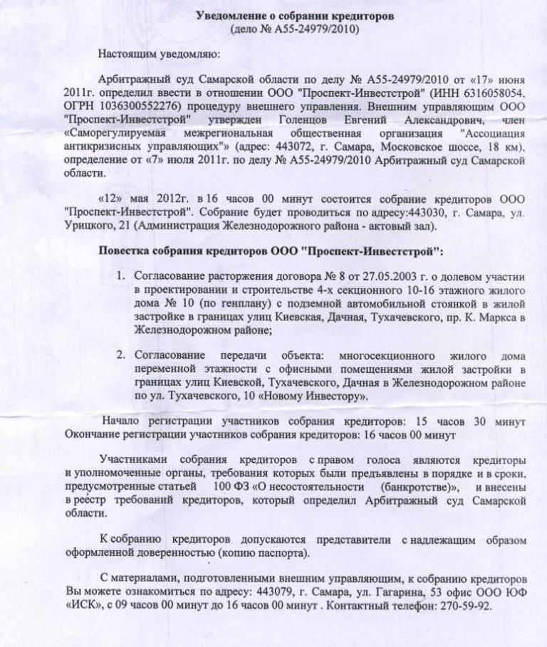 Заявление об отстранении конкурсного управляющего образец